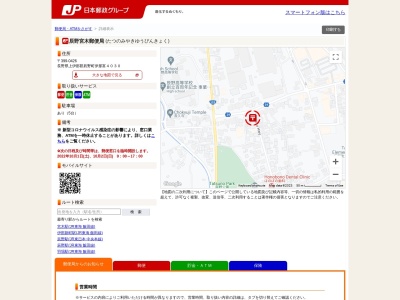 辰野宮木郵便局(長野県上伊那郡辰野町伊那富宮木4030)