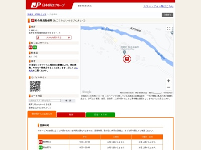和合簡易郵便局(長野県下伊那郡阿南町和合897-5)