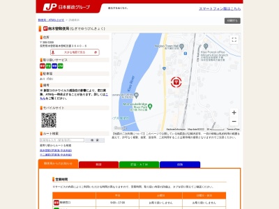 南木曽郵便局(日本、〒399-5399長野県木曽郡南木曽町読書３６４０−６)