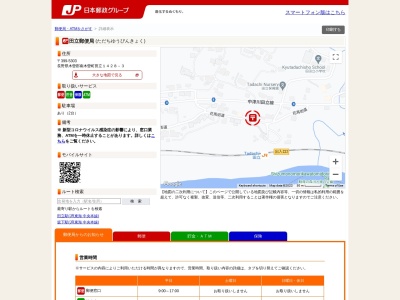田立郵便局(長野県木曽郡南木曽町田立1428-3)