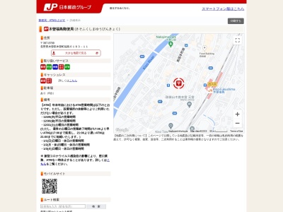 木曽福島郵便局(日本、〒397-0001長野県木曽郡木曽町福島中島6183−11)