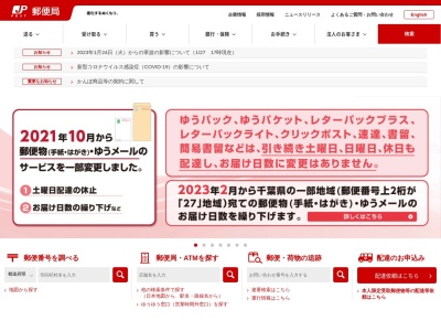 広津郵便局のクチコミ・評判とホームページ