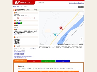 南小谷郵便局(日本、〒399-9421長野県北安曇郡小谷村中小谷丙８５)