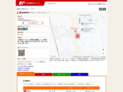 南条郵便局(長野県埴科郡坂城町南条930-5)