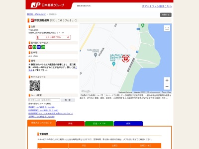 野尻湖郵便局(長野県上水内郡信濃町大字野尻海端297-9)