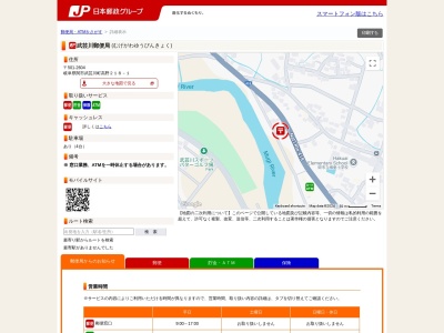 武芸川郵便局(岐阜県関市武芸川町高野218-1)