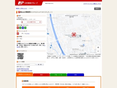 高山山王郵便局(岐阜県高山市森下町1-140-10)