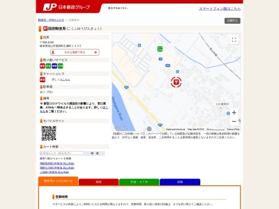 国府郵便局(日本、〒509-4119岐阜県高山市国府町広瀬町1335)