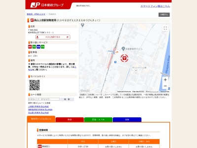 ランキング第5位はクチコミ数「0件」、評価「0.00」で「高山上枝駅前郵便局」