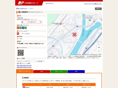 小坂郵便局(岐阜県下呂市小坂町大島1763-15)
