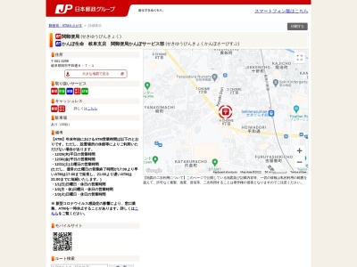 関郵便局のクチコミ・評判とホームページ