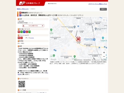 関郵便局(日本、〒501-3874岐阜県関市平和通6丁目7−1)