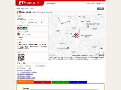 関桜ヶ丘郵便局(岐阜県関市桜ケ丘1-3-15)