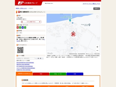 関小瀬郵便局のクチコミ・評判とホームページ