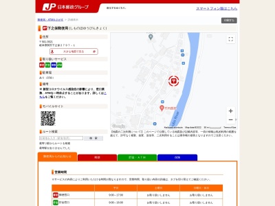 下之保郵便局(岐阜県関市下之保2797-1)