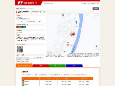 下之保郵便局のクチコミ・評判とホームページ
