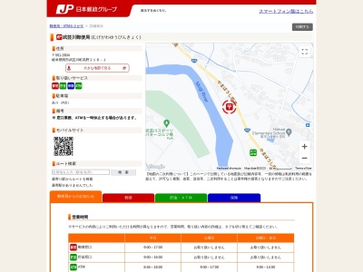 武芸川郵便局のクチコミ・評判とホームページ