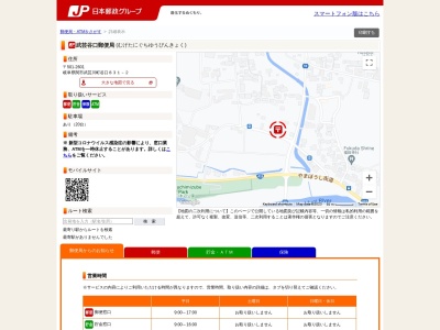 武芸谷口郵便局のクチコミ・評判とホームページ