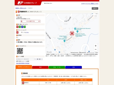 馬籠郵便局(岐阜県中津川市馬籠4259)