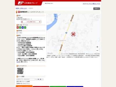 福岡郵便局(岐阜県中津川市福岡949-4)
