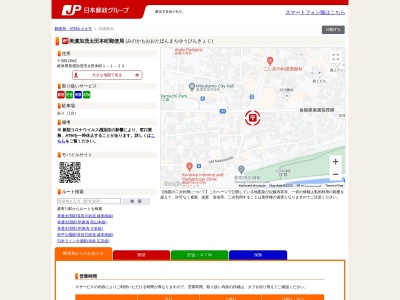 美濃加茂太田本町郵便局のクチコミ・評判とホームページ