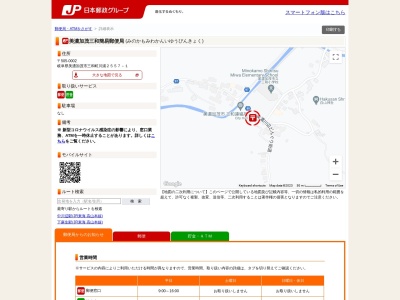 美濃加茂三和簡易郵便局(日本、〒505-0002岐阜県美濃加茂市三和町川浦２５５７−１)