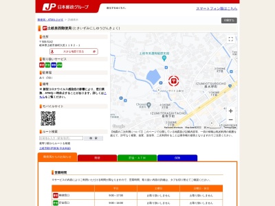 土岐泉西郵便局のクチコミ・評判とホームページ