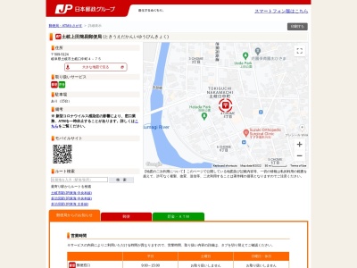 土岐上田簡易郵便局(日本、〒509-5124岐阜県土岐市土岐口中町４丁目７５)