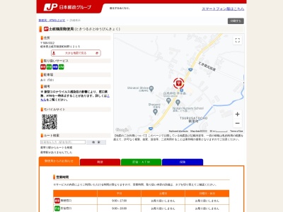 ランキング第5位はクチコミ数「0件」、評価「0.00」で「土岐鶴里郵便局」