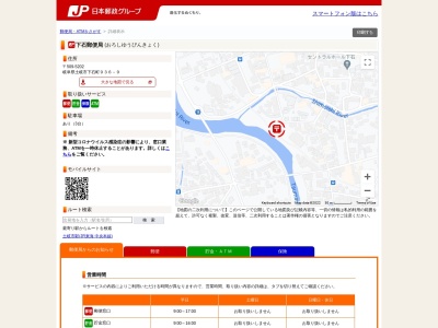 下石郵便局(日本、〒509-5202岐阜県土岐市下石町９３６−９)