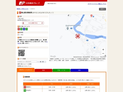 美山富永郵便局(岐阜県山県市富永680-10)