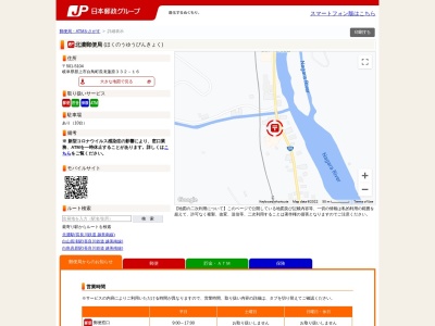 北濃郵便局(岐阜県郡上市白鳥町長滝332-16)