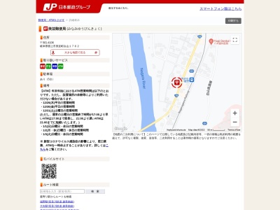 美並郵便局(日本、〒501-4106岐阜県郡上市美並町白山１７６２)