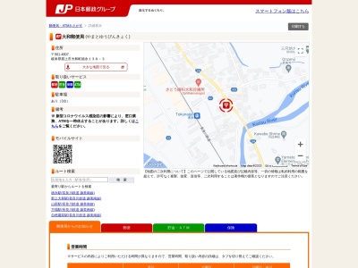 大和郵便局(日本、〒501-4607岐阜県郡上市大和町徳永１３８−３)