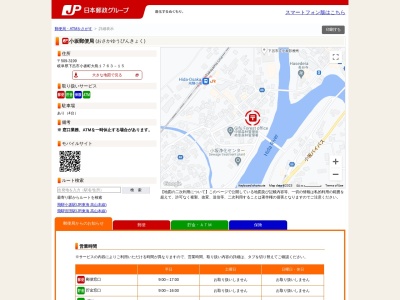 小坂郵便局のクチコミ・評判とホームページ