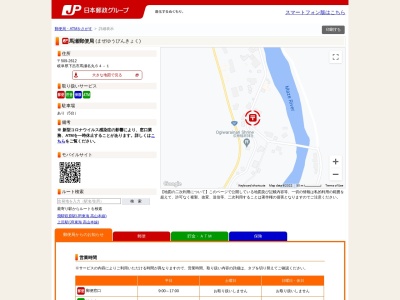 馬瀬郵便局(岐阜県下呂市馬瀬名丸64-1)