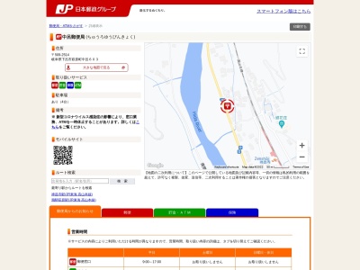 中呂郵便局(岐阜県下呂市萩原町中呂603)