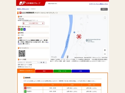山之口簡易郵便局のクチコミ・評判とホームページ