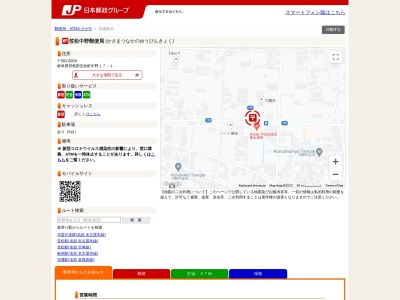 ランキング第1位はクチコミ数「0件」、評価「0.00」で「笠松中野郵便局」