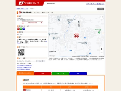 栗原簡易郵便局(日本、〒503-2123岐阜県不破郡垂井町栗原１５８８−２)