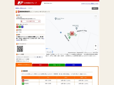 横蔵簡易郵便局のクチコミ・評判とホームページ