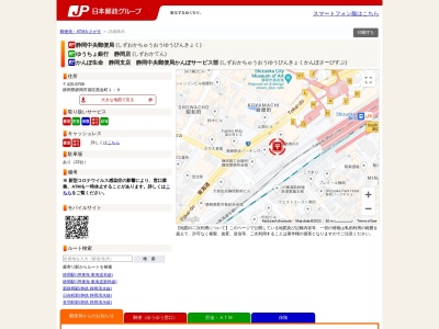 静岡中央郵便局(日本、〒420-0851静岡県静岡市葵区黒金町1−9)