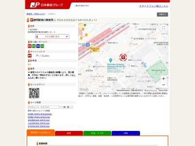 静岡駅南口郵便局(静岡県静岡市駿河区南町18-3)