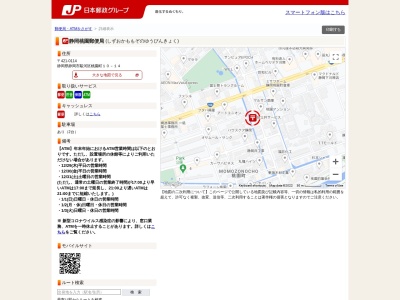 静岡桃園郵便局(静岡県静岡市駿河区桃園町10-14)