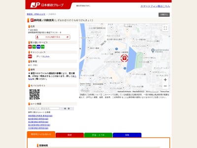 ランキング第5位はクチコミ数「0件」、評価「0.00」で「静岡堀ノ内郵便局」