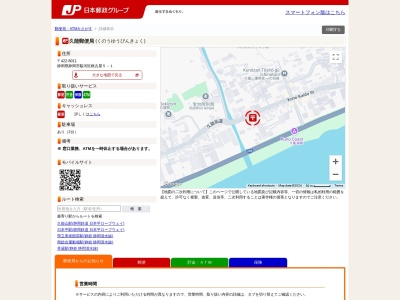 久能郵便局(静岡県静岡市駿河区根古屋5-1)