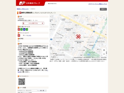 静岡七間郵便局(静岡県静岡市葵区人宿町2-5-24)