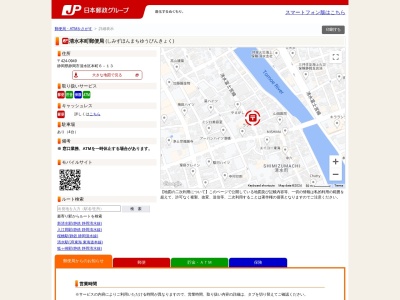 清水本町郵便局(静岡県静岡市清水区本町6-13)