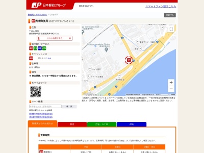興津郵便局(静岡県静岡市清水区興津中町621)
