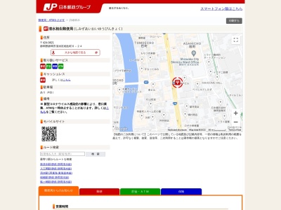 清水相生郵便局(静岡県静岡市清水区相生町6-24)